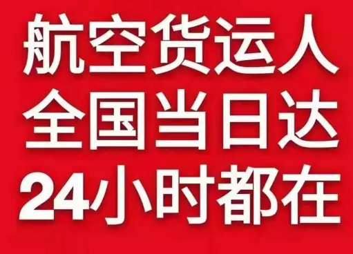 王村机场快运货物、航空货运:物流行业各岗位招聘